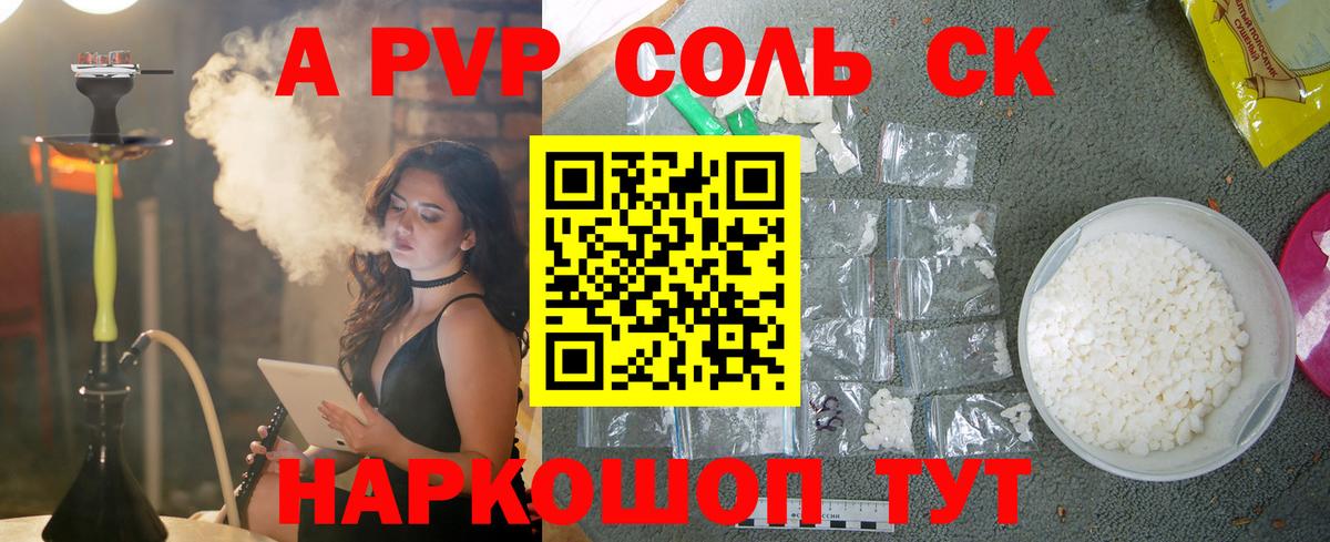 Альфа ПВП СК КРИС  Alpha PVP Соль  A PVP  A-PVP крисы CK  Вход с VPN  Глазов 