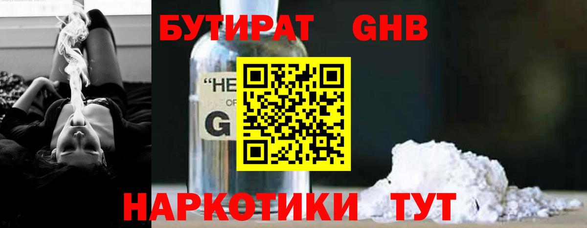 Бутират оксана  Вход с VPN  Глазов 
