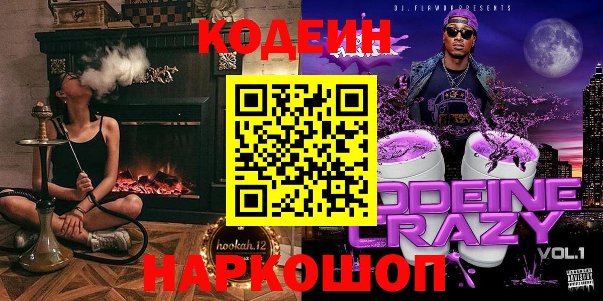 Глазов  Codein Purple Drank  Вход с VPN 