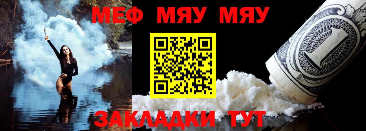 Меф мяу мяу мука Глазов