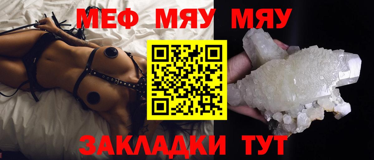 Меф кристаллы  Вход с VPN  МЕФ мяу мяу  МЯУ-МЯУ  Глазов 
