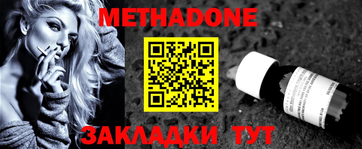 Метадон кристалл Глазов