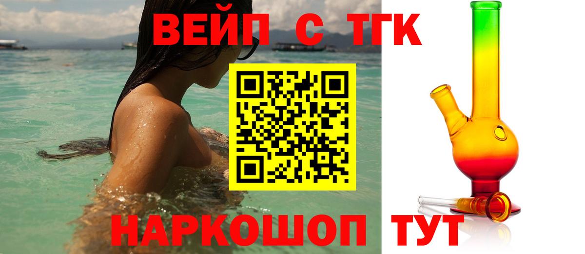ТГК жижа Глазов