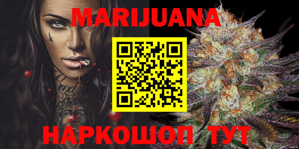 Шишки марихуана сатива  Каннабис гибрид  Вход с VPN  Глазов 
